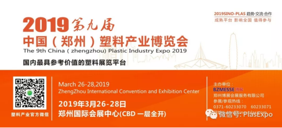 【展訊】2019鄭州塑博會規(guī)模再度升級，躋身國內(nèi)大型塑料行業(yè)展覽序列-新聞稿315