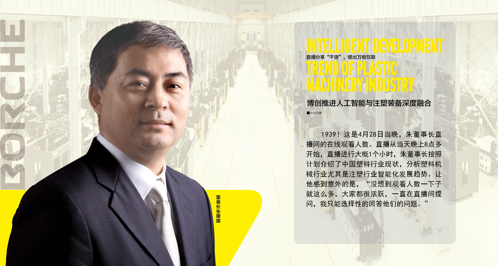 博創(chuàng)智能董事長(zhǎng)——朱康建 (5)