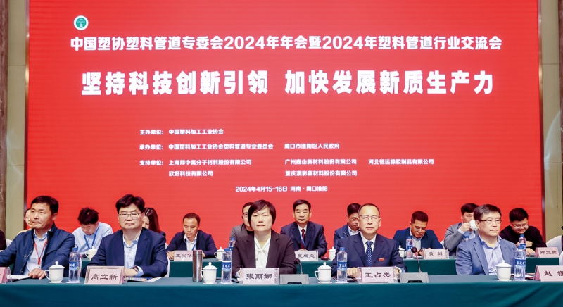 會議由中國塑料加工工業(yè)協會主辦