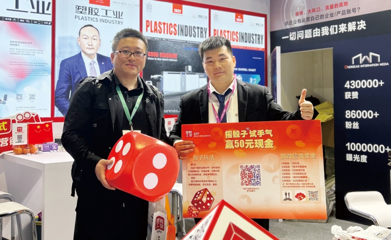 《塑膠工業》于展位策劃了活動,與觀眾進行互動-拷貝