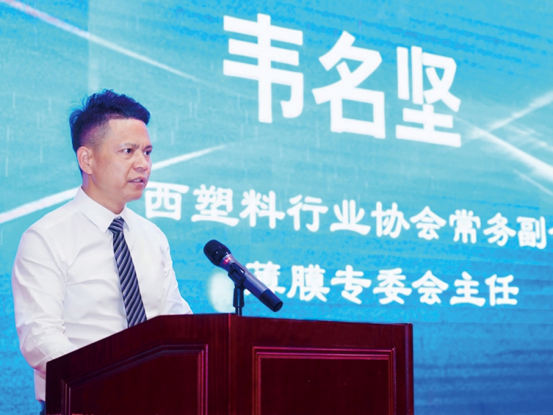 廣西塑協(xié)常務(wù)副會(huì)長(zhǎng)、薄膜專委會(huì)主任韋名堅(jiān)-拷貝