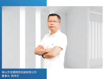 寶捷：勇攀高峰 共謀發(fā)展